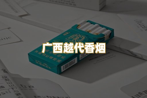 国际免税外烟